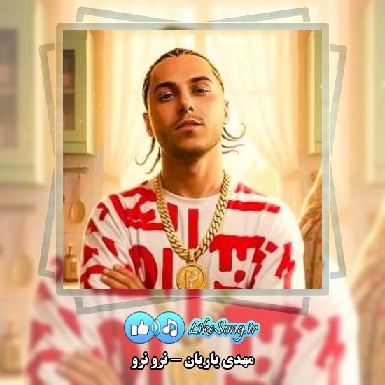 دانلود آهنگ مهدی یاریان نرو نرو